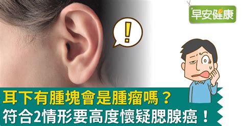 耳垂腫起來看什麼科|耳垂下的疼痛與腫塊：該看哪位醫生？